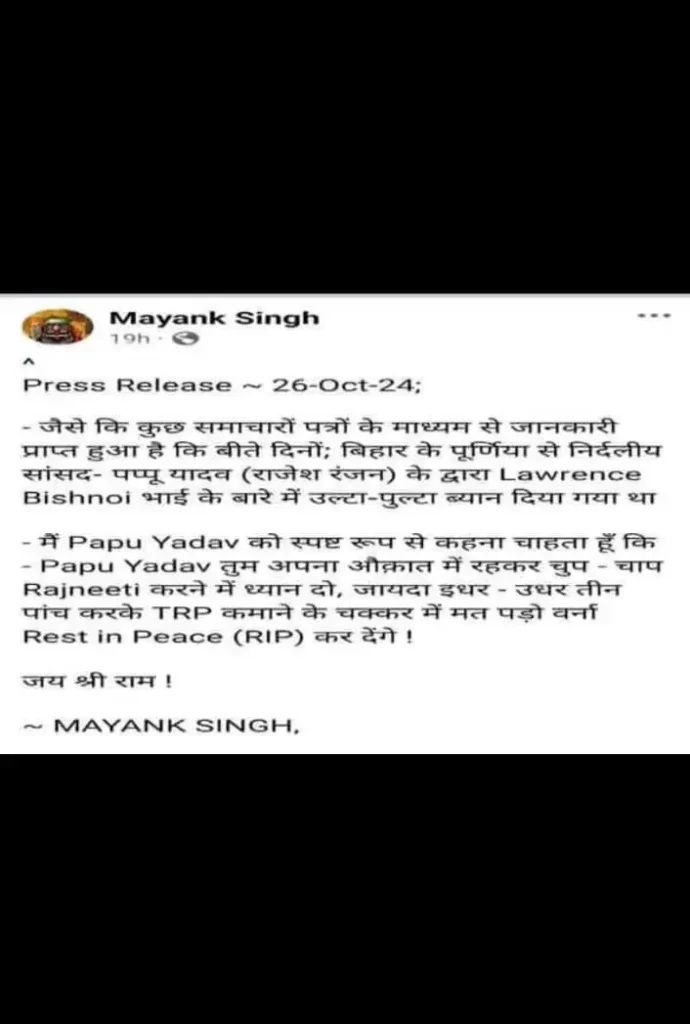 लॉरेंस बिश्नोई गैंग से मिली धमकी: पप्पू यादव को 'रेस्ट इन पीस' करने की चेतावनी 6 पप्पू यादव को हत्या की धमकी देने वाला फेसबुक पोस्ट का अंश (Social Media)