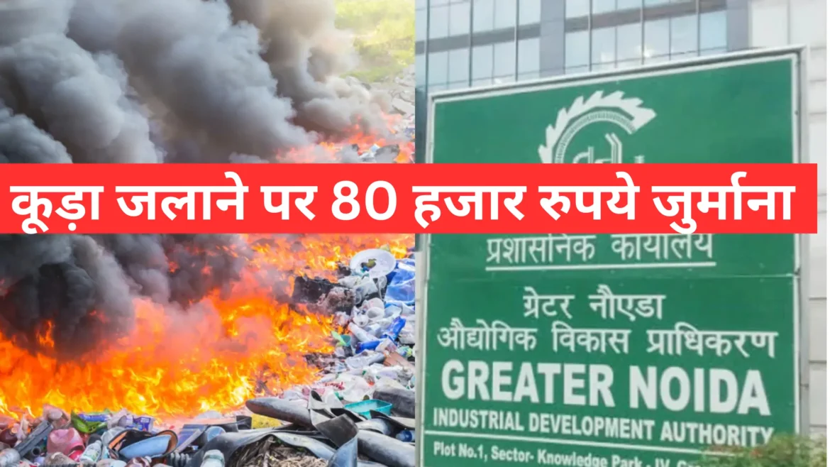 Greater Noida authority