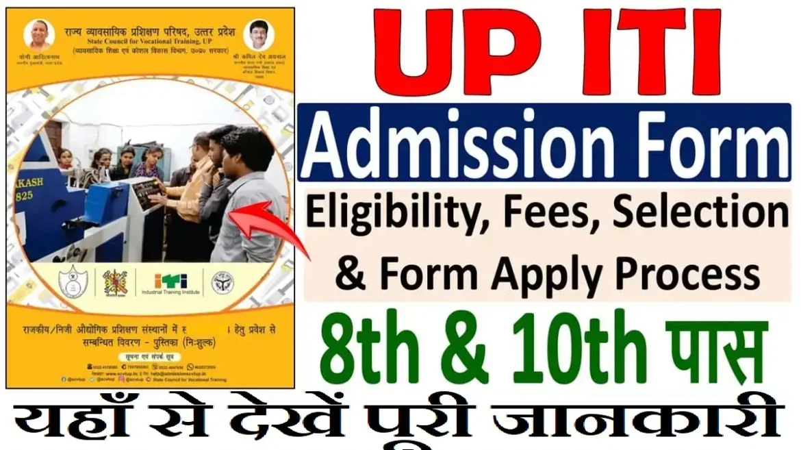 SCVTUP ITI Admission 2025 के लिए आवेदन प्रक्रिया शुरू हो चुकी है। इच्छुक उम्मीदवार 22 जून 2025 तक SCVTUP की आधिकारिक वेबसाइट के माध्यम से ऑनलाइन आवेदन कर सकते हैं। जानें पाठ्यक्रम, योग्यता, फीस और अन्य विवरण।