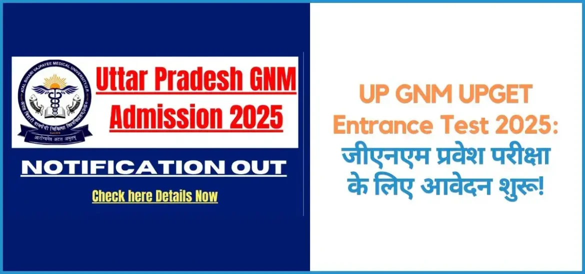 UP GNM Entrance Test 2025: ABVMU ne एडमिट कार्ड हुआ जारी। ABVMU लखनऊ द्वारा आयोजित इस प्रवेश परीक्षा की तिथि 11 जून है। जानें आवेदन प्रक्रिया, पात्रता, सिलेबस और जरूरी दिशानिर्देश।