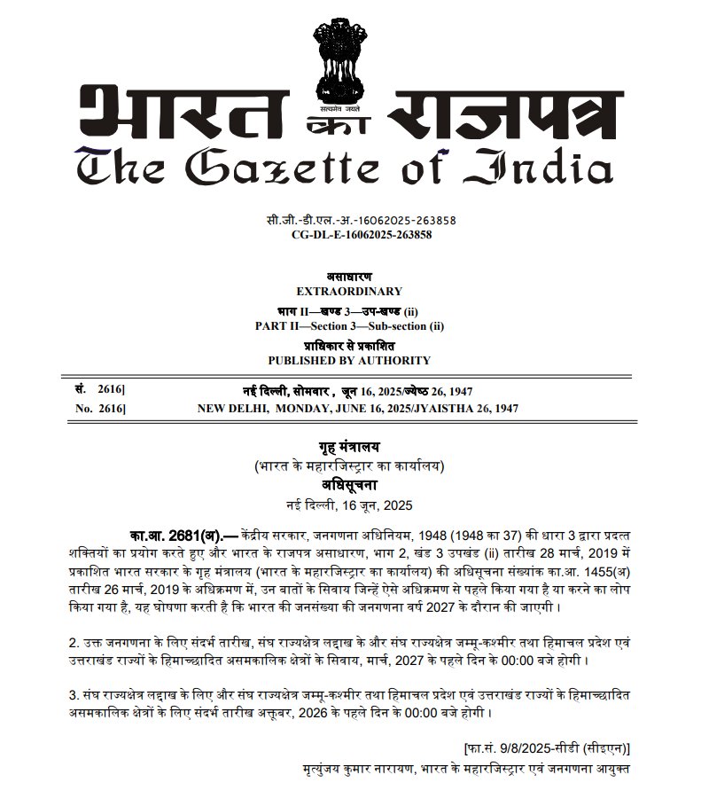 Census 2026-27 Two Phase भारत में केंद्र सरकार ने जारी की अधिसूचना, जानें पूरी प्रक्रिया 8 Whatsapp Image 2025 06 16 At 16.54.03 2C1D62D5