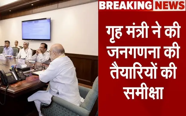 India Census 2027 की अधिसूचना जारी, अब जनगणना होगी डिजिटल और स्मार्ट&Quot; 7 India Census