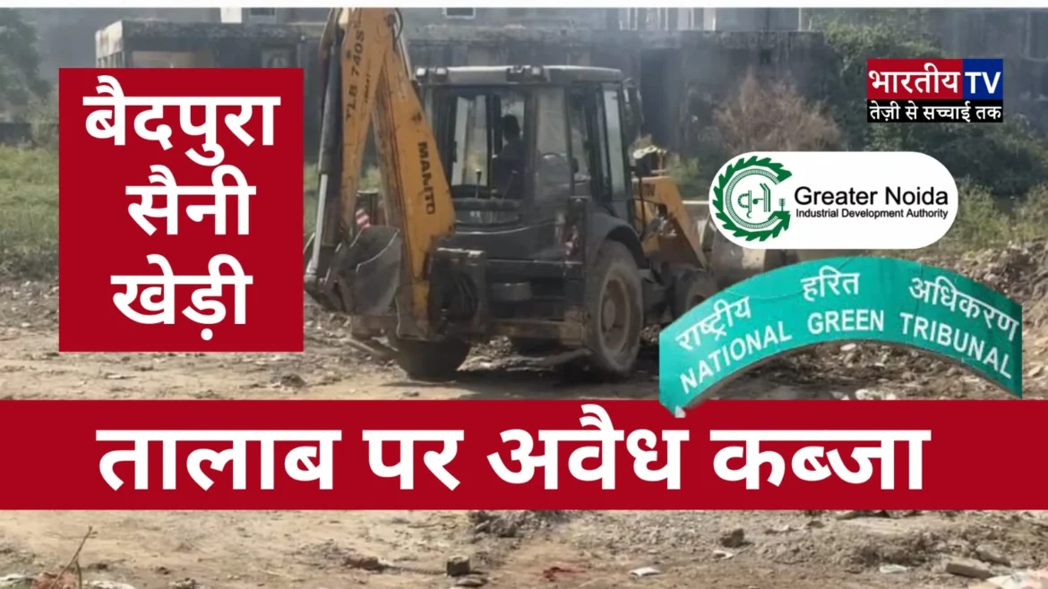 अवैध कब्ज़ा जारी प्राधिकरण के कर्मचारियों पर गांवों के तालाबों में कूड़ा डालकर उन्हें भरने का आरोप। पर्यावरणविद प्रदीप डाहलिया ने NGT आदेश O.A. 177/2022 उल्लंघन की शिकायत दर्ज कर उच्च-स्तरीय जांच और कार्रवाई की मांग की। पढ़ें पूरी खबर।