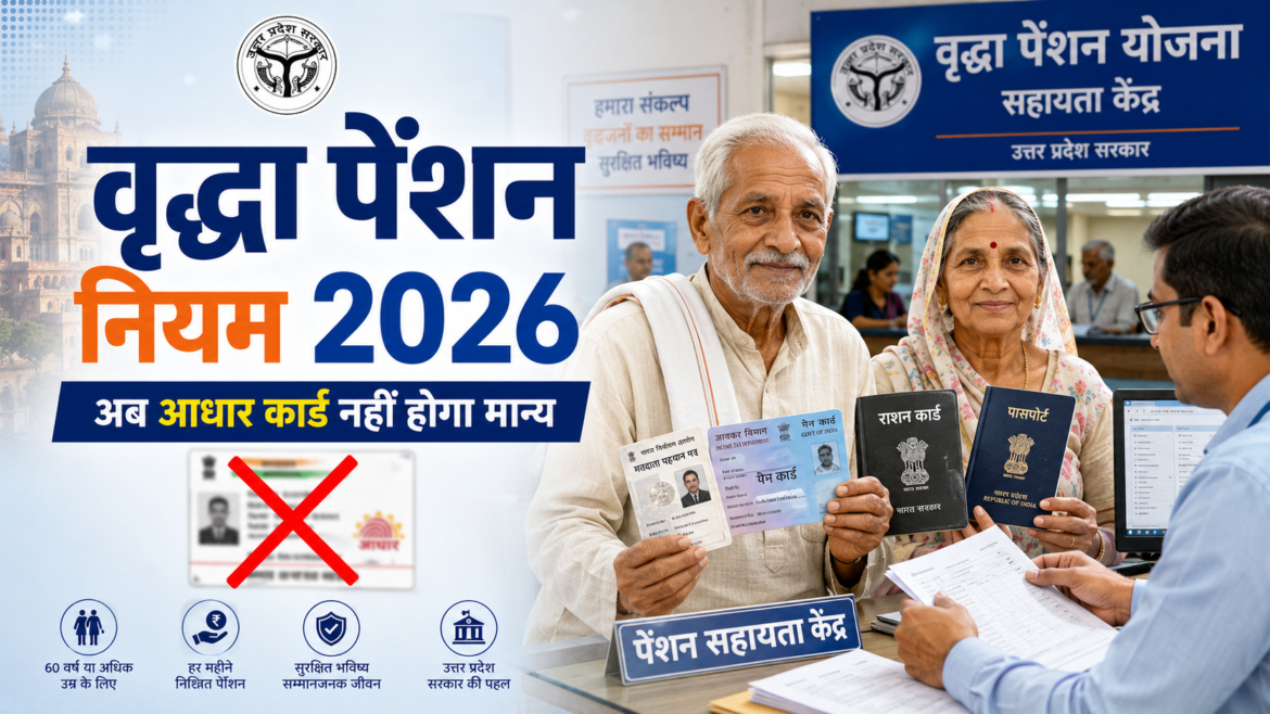 उत्तर प्रदेश वृद्धा पेंशन नियम 2026 में बड़ा बदलाव